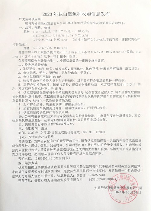 2023年花白鰱魚種收購(gòu)信息發(fā)布